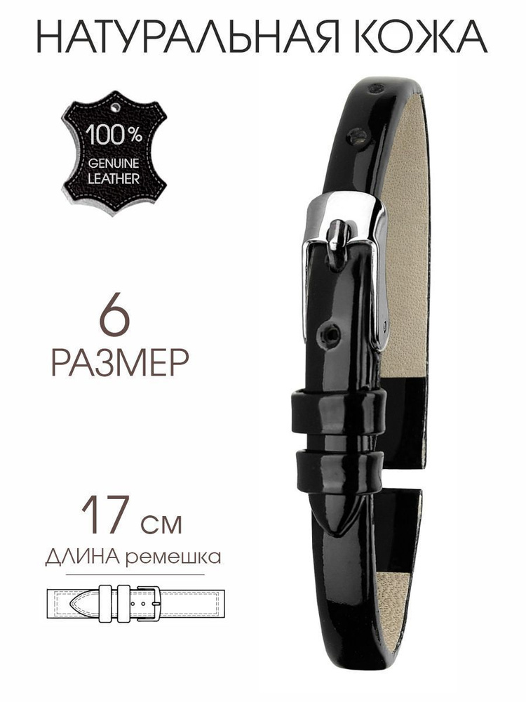 Браслет для часов женский кожаный лаковый черный с серебристой пряжкой ...