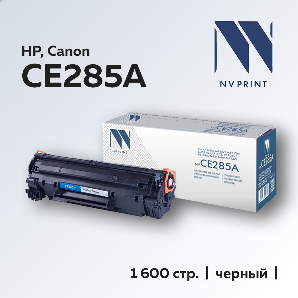 Расходник для печати NV Print NV-CE285, Черный (black), для лазерного  принтера, для МФУ, совместимый купить по низкой цене: отзывы, фото,  характеристики в интернет-магазине Ozon (816766178)