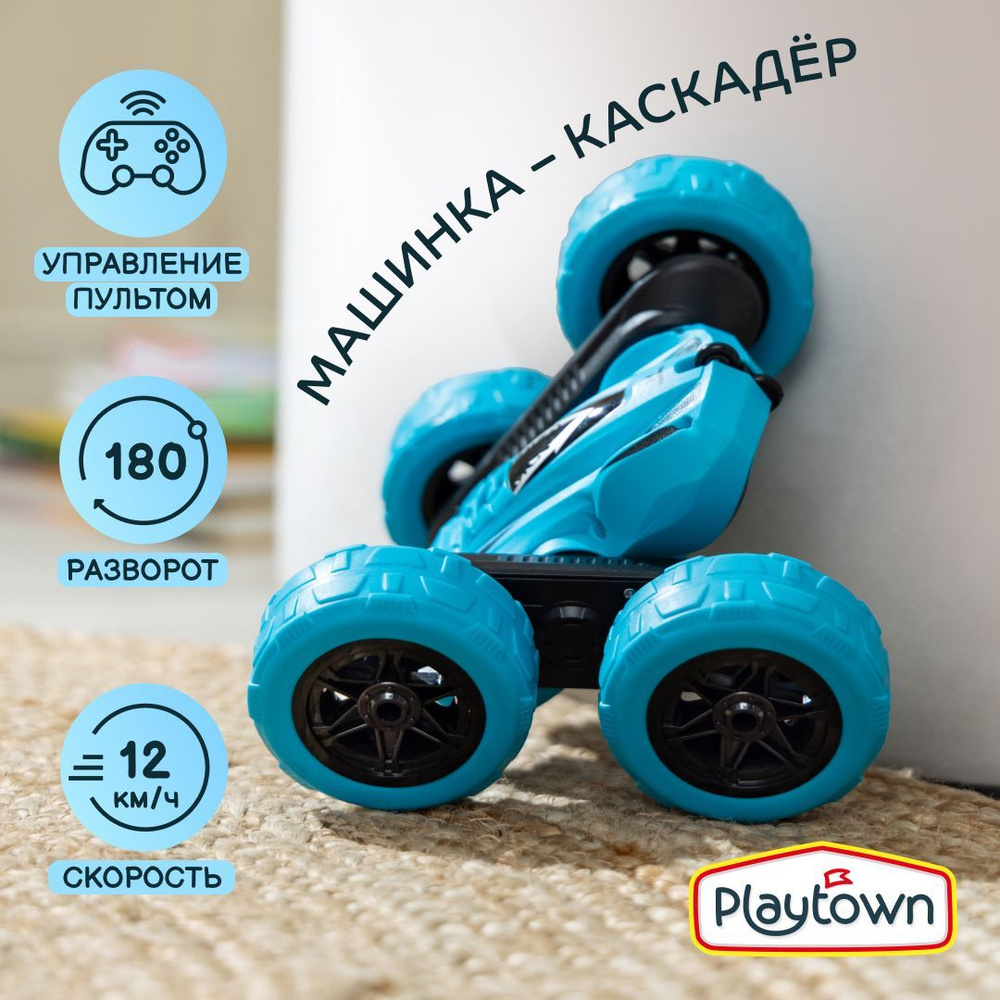 Дрифт машинка перевертыш Playtown на радиоуправлении, машинка на пульте  управления, синяя - купить с доставкой по выгодным ценам в  интернет-магазине OZON (751134785)