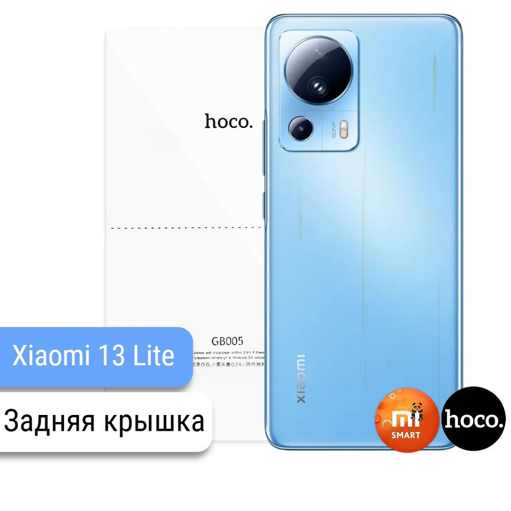 Защитная пленка Xiaomi 13 Lite - купить по выгодной цене в  интернет-магазине OZON (893453177)