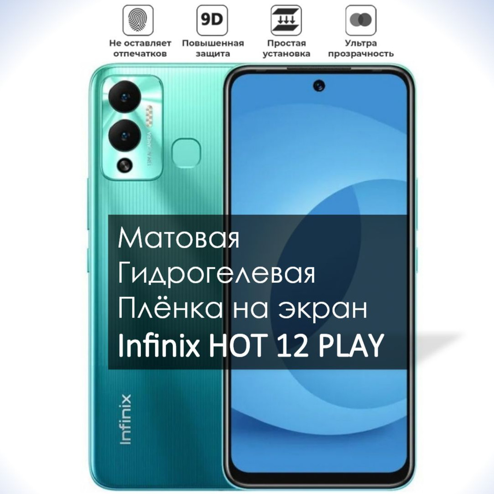 Защитная пленка матовая плёнка Infinix HOT 12 PLAY - купить по выгодной  цене в интернет-магазине OZON (943193529)