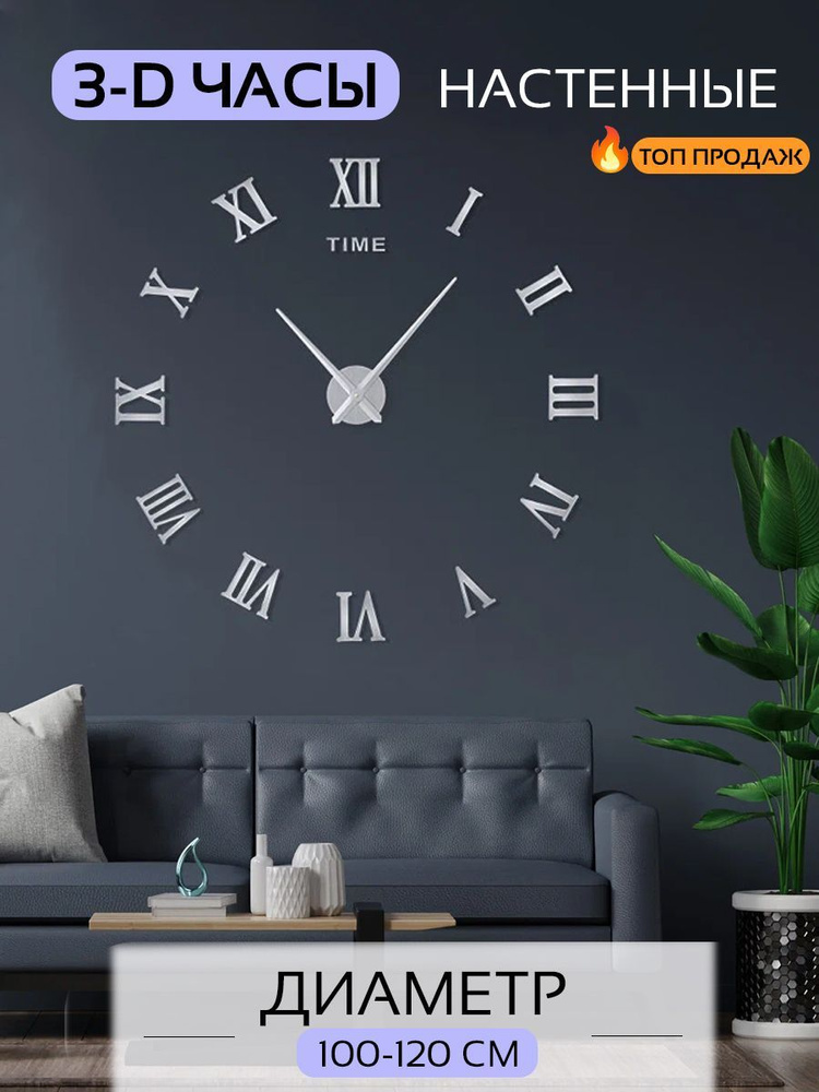 Часы настенные большие бесшумные декор для дома и дачи 100.р.с - купить по низкой цене в интернет-магазине OZON (223301920)