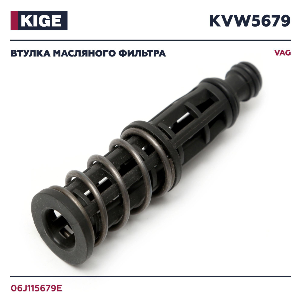 Корпус масляного фильтра Kige 88833888 - купить по выгодным ценам в  интернет-магазине OZON (1313670062)