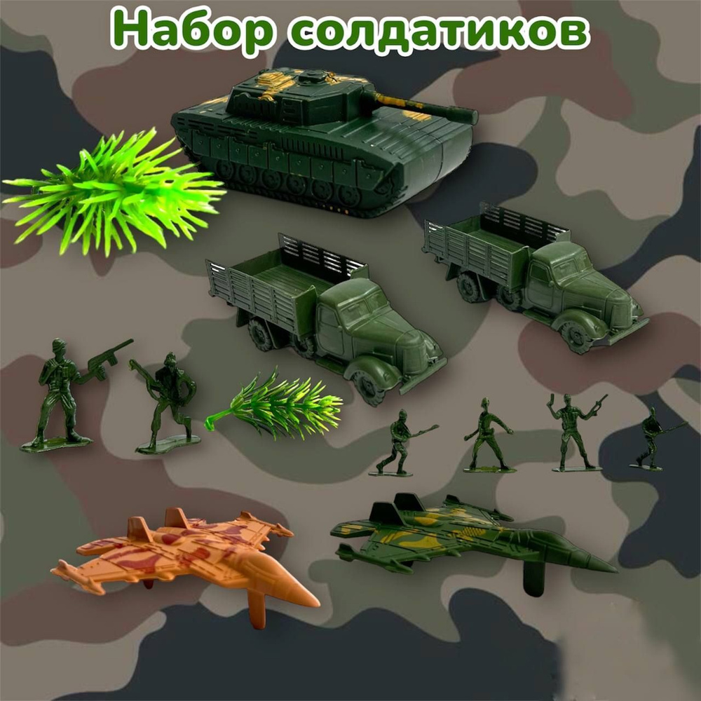 Солдатики набор, военные, пластиковые, с техникой, танк, игрушки - купить с  доставкой по выгодным ценам в интернет-магазине OZON (654991596)