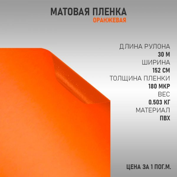 пленка Виниловая матовая самоклеющаяся. автопленка для авто и мебели ...