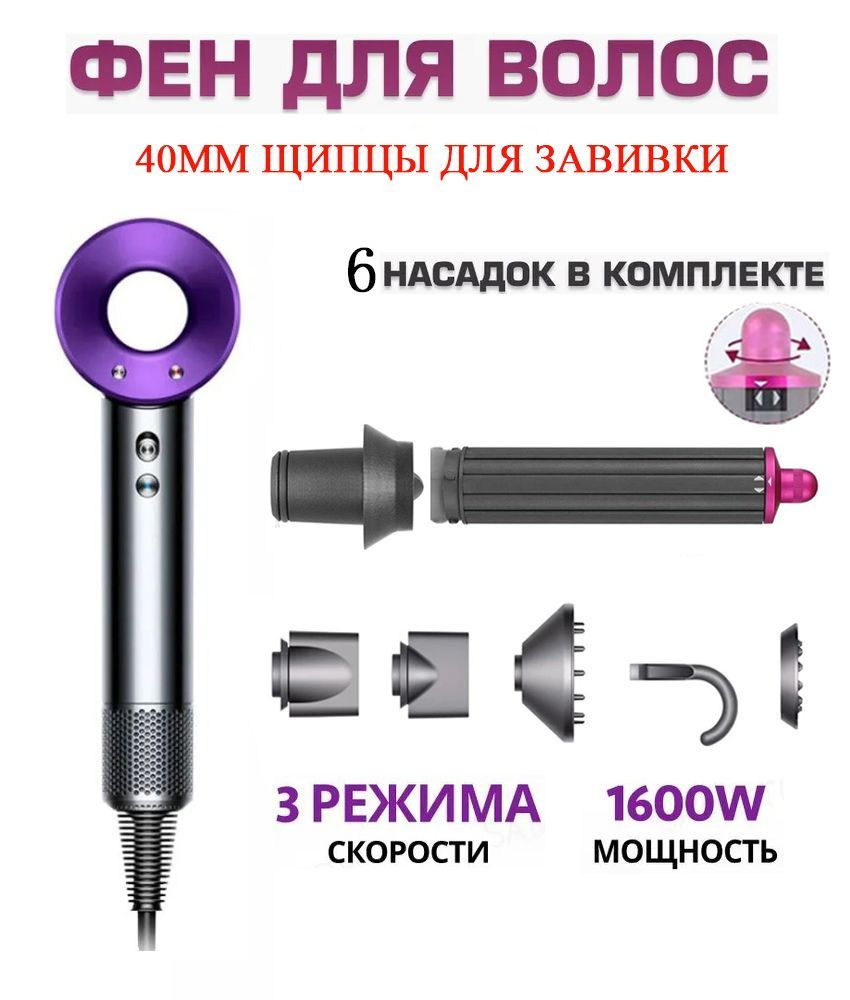 beutyone Фен для волос 2085HD 1600 Вт, скоростей 3, кол-во насадок 7, пурпурный, серый  #1