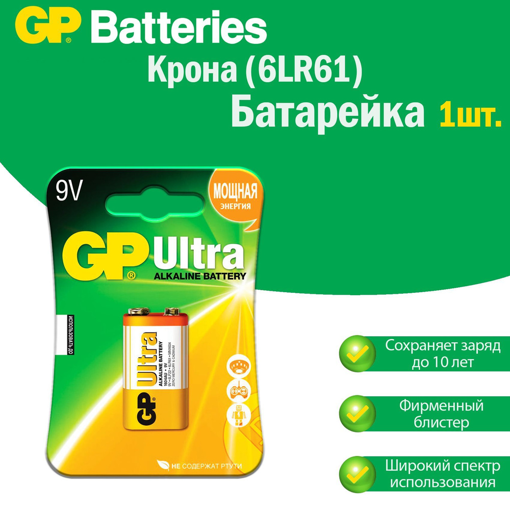 Батарейки Крона GP Ultra Alkaline щелочные (алкалиновые), тип 6LR61 ...