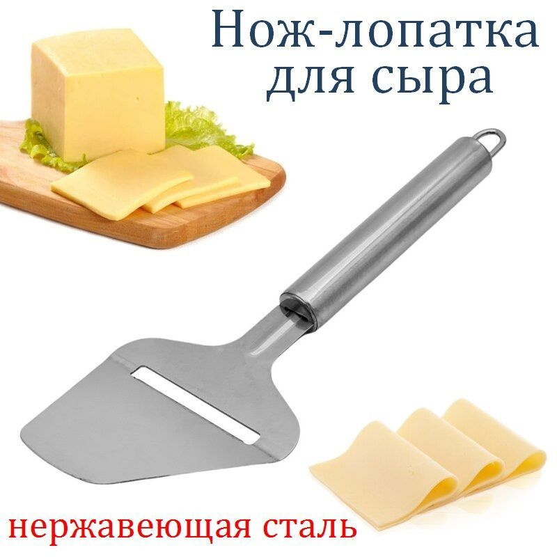 Нож Лопатка Для Сыра Купить