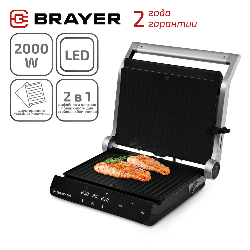 Электрогриль BRAYER BR2008 - купить по доступным ценам в интернет-магазине  OZON (815295526)