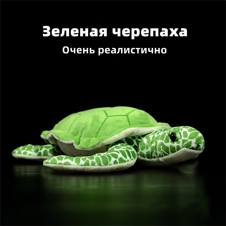 Реалистичная мягкая игрушка Зеленая черепаха - купить с доставкой по ...