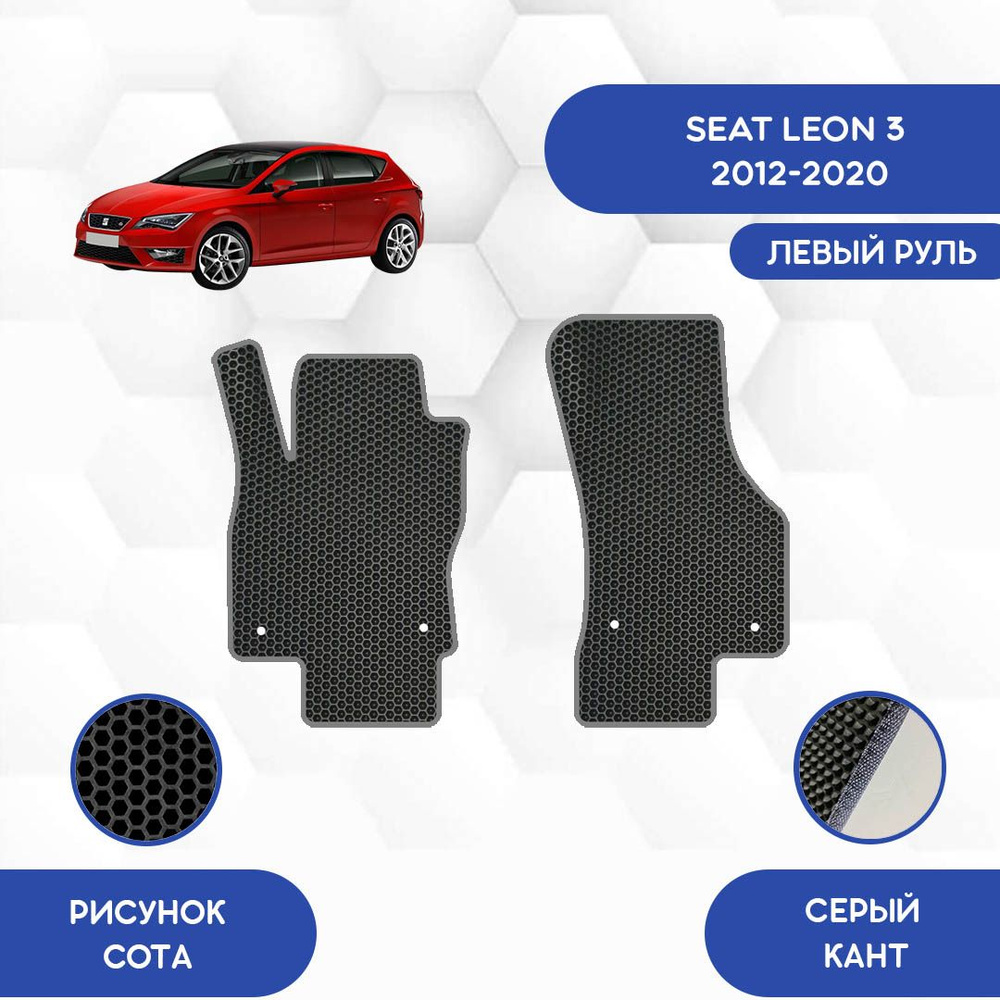 Коврики в салон автомобиля SaVakS Seat Leon 3 2012-2020 С Левым рулем, цвет  черный, серый - купить по выгодной цене в интернет-магазине OZON (948069670)