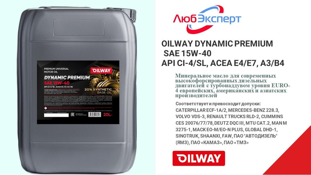 Oilway dynamic premium 15W-40 Масло моторное, Минеральное, 20 л #1