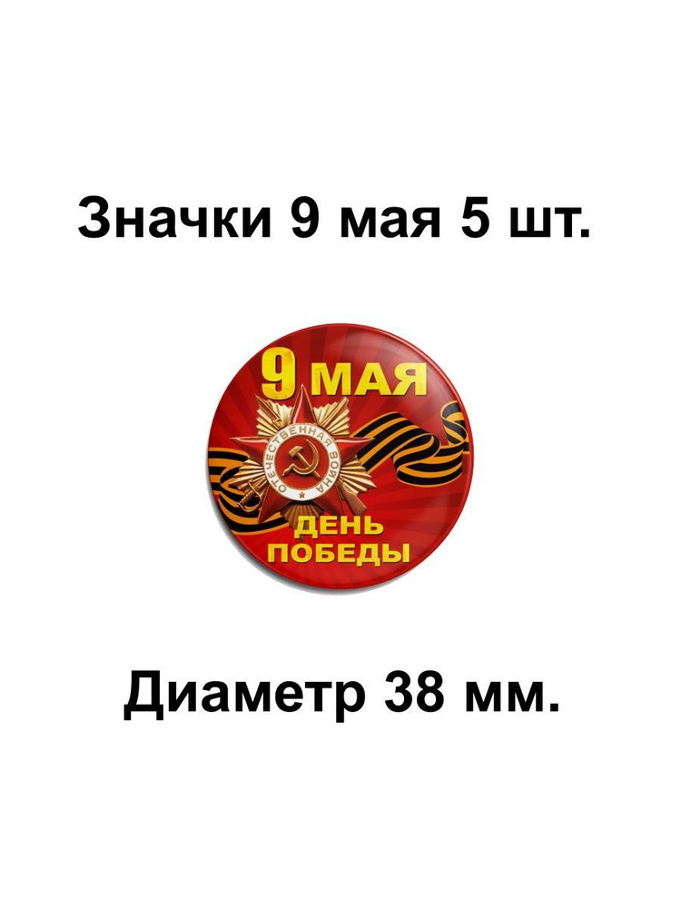 Мега Принт Значок #1
