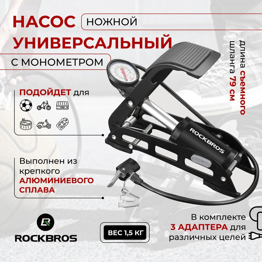  для велосипеда ножной с манометром Rockbros -  с доставкой .