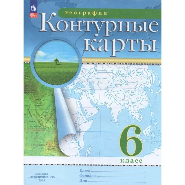 Контурная карта география 8 класс просвещение 2024