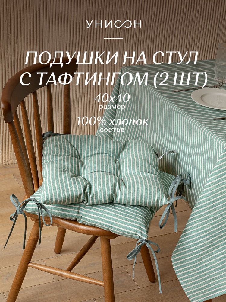 Новогодняя Подушка на стул 40х40 (2 шт) с тафтингом "Унисон" рис 33068-9 Loft Cafe  #1