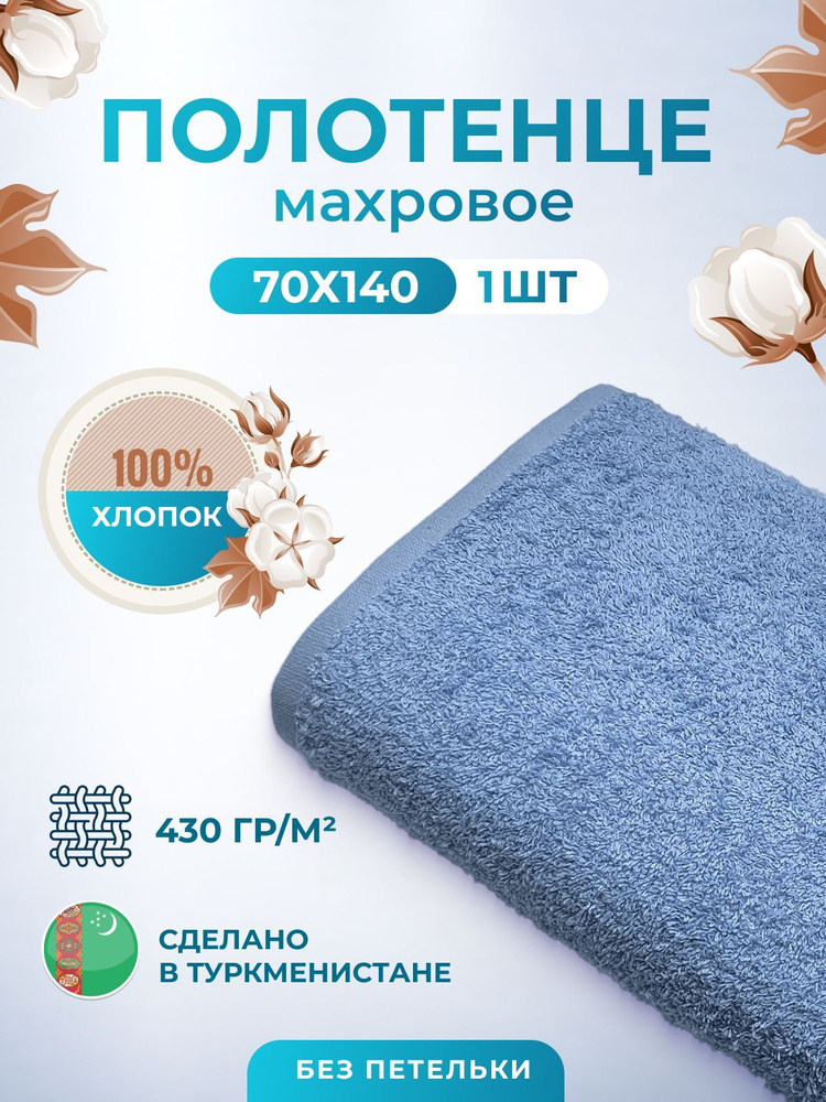 Полотенце махровое "tm textile" 70*140 полотенце хлопок махровое, полотенце банное для тела, подарочное #1