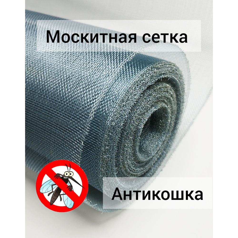 сетка москитная оцинкованная сталь, антикошка - купить с доставкой по ...