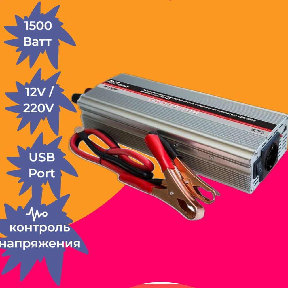 Преобразователь Напряжения (Инвертор) (12-220V) AVS IN-1500W купить по ...