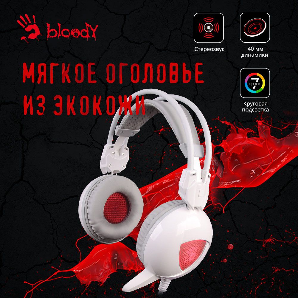 Наушники Полноразмерные A4Tech с микрофоном Bloody G310 белый 1.8м ...