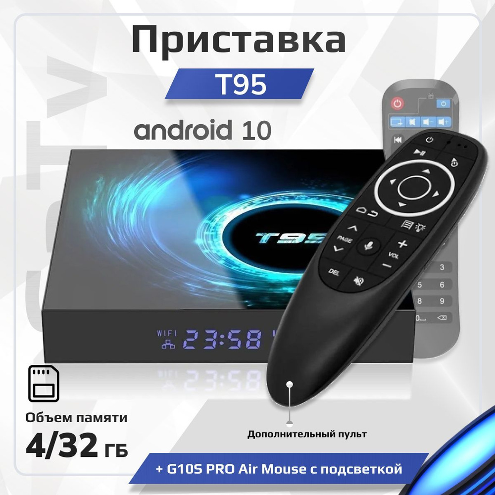 Комплект: Смарт ТВ приставка T95 Android 10 4/32 ГБ Smart TV Box Allwinner  H616 Quad-core UHD 4K Media Player + Пульт c голосовым управлением и ...