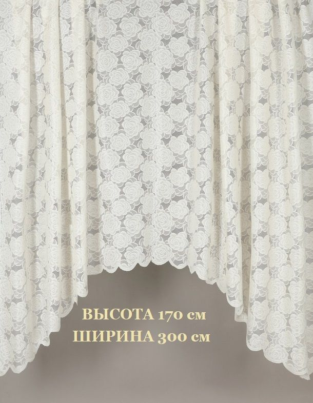 Арка сетка на окно, в детскую, на балкон, в кухню 170х300 см Розы шампань  #1