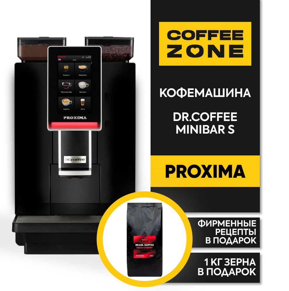 Кофемашина proxima minibar s2. Dr. Coffee proxima minibar s. Proxima Dr.Coffee h1.