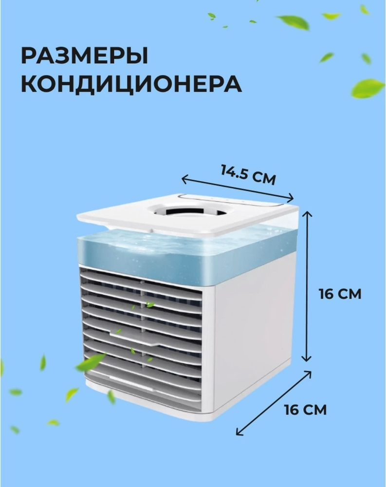 Компактный портативный кондиционер для дома, офиса и машины, Увлажнитель воздуха с 3 режимами охлаждения #1