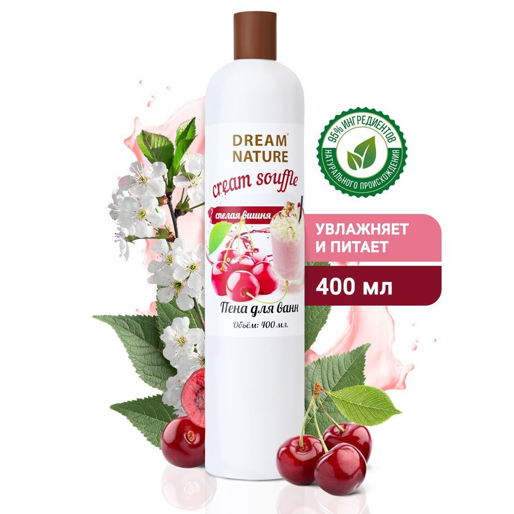 Пена для ванны DREAM NATURE Пена для ванн "Спелая вишня"