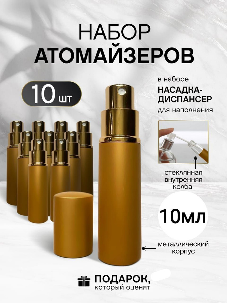 Атомайзер 10 мл #1