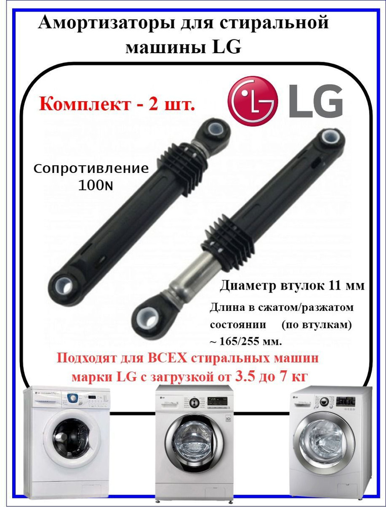 Амортизаторы для стиральной машины LG 4901ER2003A (2шт/к) - купить с ...