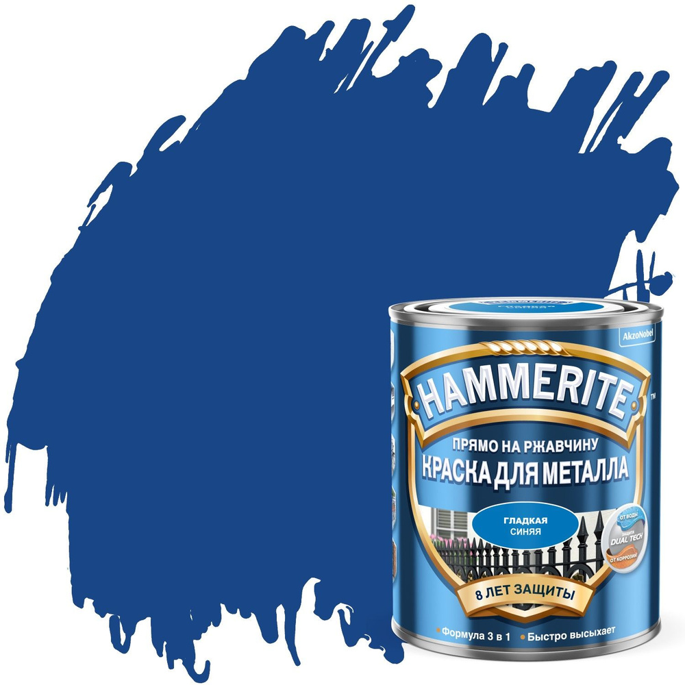 Краска по металлу Hammerite гладкая, глянцевая (2,5л) синий (RAL 5005)  #1