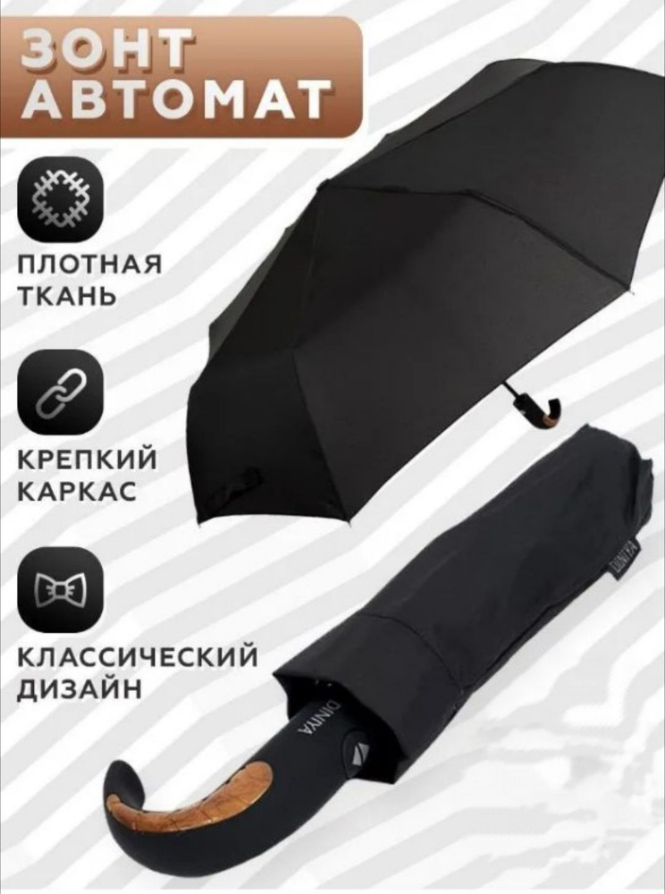 Зонт AnSaT, Полный автомат, 3 сложения, черный, коричнево-красный ...