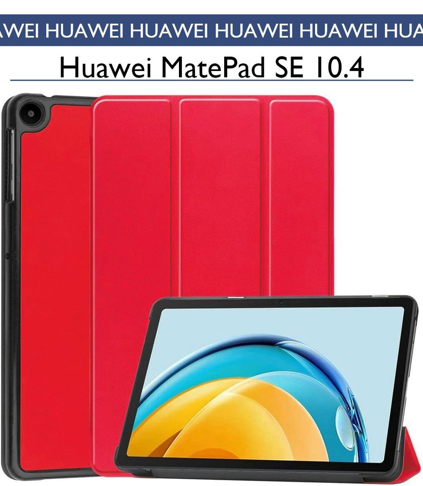 Чехол-книжка для планшета Huawei MatePad SE 10.4 (2022) AGS5 - W09 ...