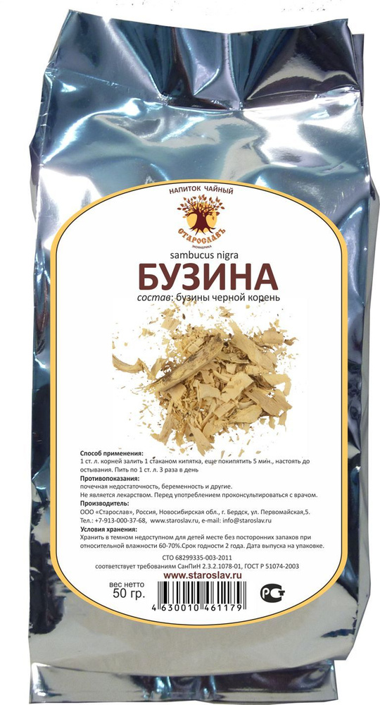 Бузина черная, корень, СТАРОСЛАВ, 50 г #1