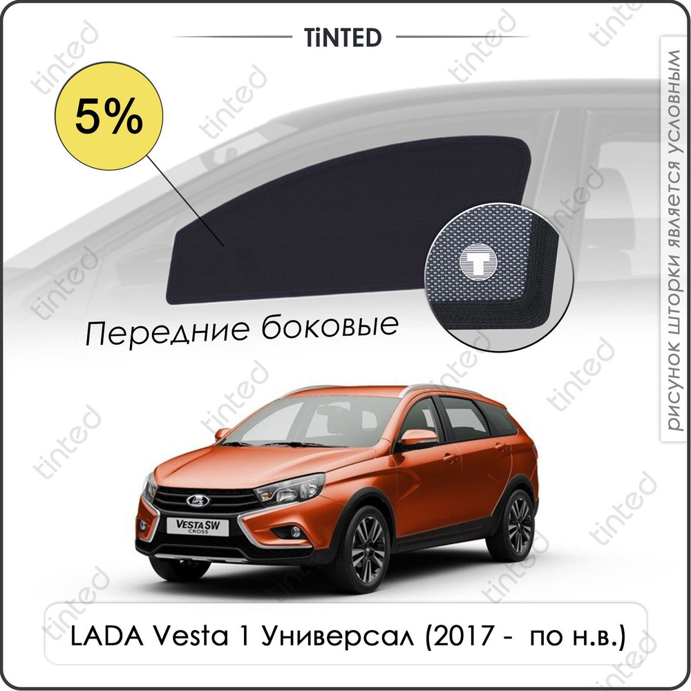 Шторка солнцезащитная Tinted LADA (ВАЗ) Vesta SW (100х - купить по  доступным ценам в интернет-магазине OZON (961545225)