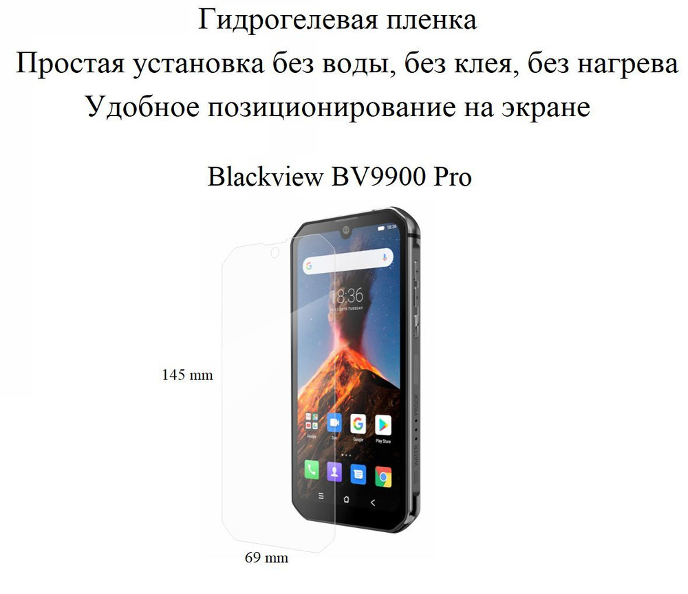 Защитная пленка BV9900 Pro - купить по выгодной цене в интернет-магазине  OZON (389980257)