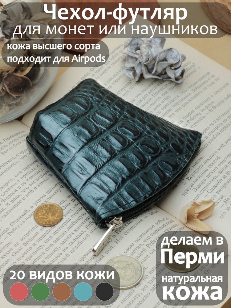 МО-2 КайманЗеленый Монетница #1