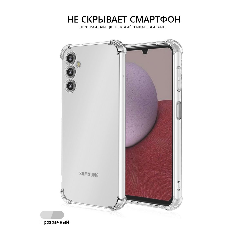 Силиконовый чехол для Samsung Galaxy A14 4G / Galaxy A14 5G Krieger Mix  1.5мм противоударный Прозрачный - купить с доставкой по выгодным ценам в  интернет-магазине OZON (962979548)