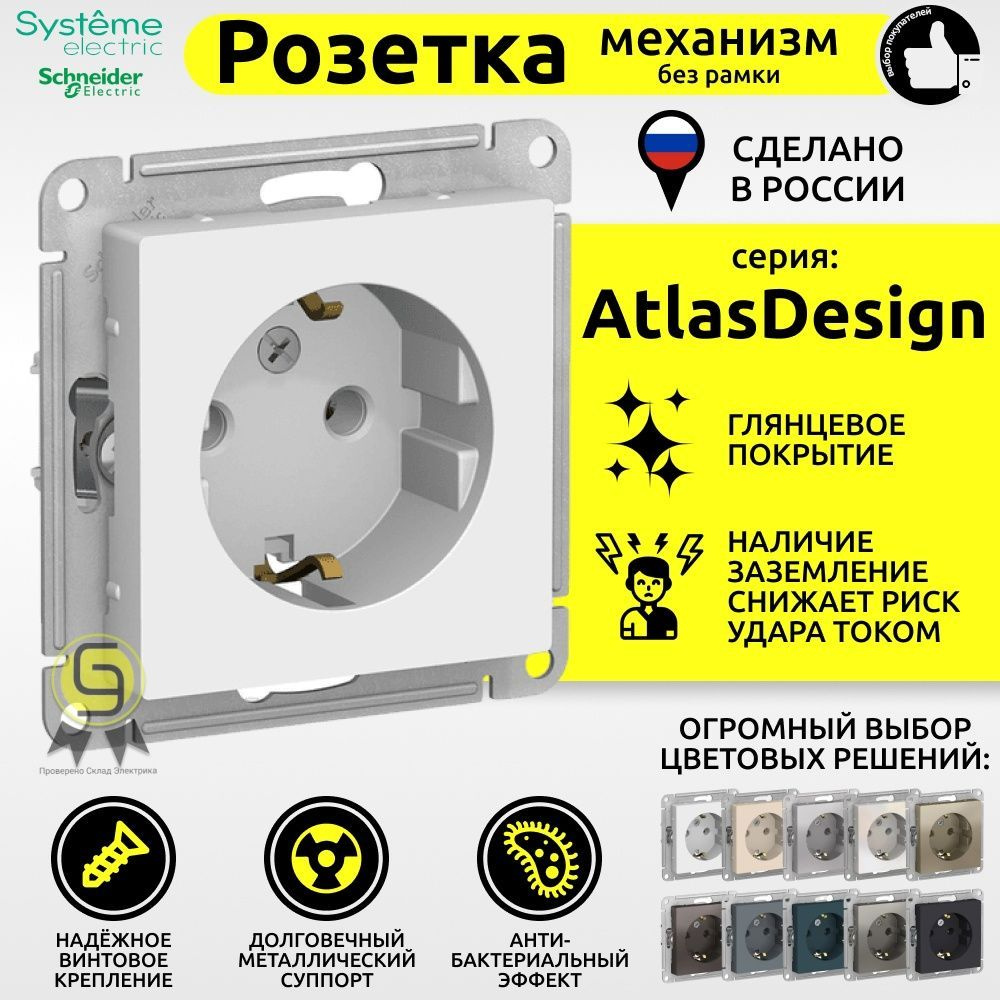 Розетка белая AtlasDesign (6 шт) Schneider Electric / Systeme Electric ATN000143 #1