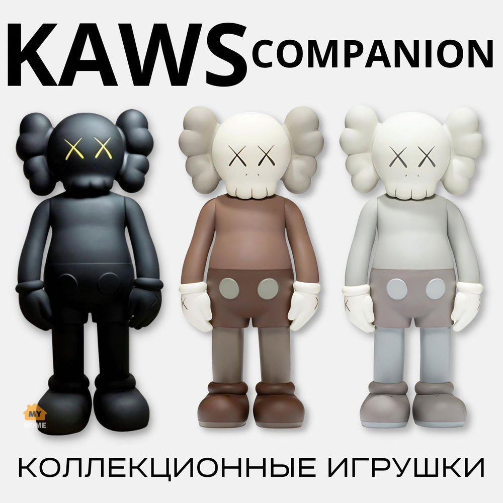 Набор из трех фигурок KAWS COMPANION VERSION 20 (черный, коричневый, серый)  Bearbrick, статуэтки для интерьера, декор для дома, интересные игрушки -  купить с доставкой по выгодным ценам в интернет-магазине OZON (1053652464)