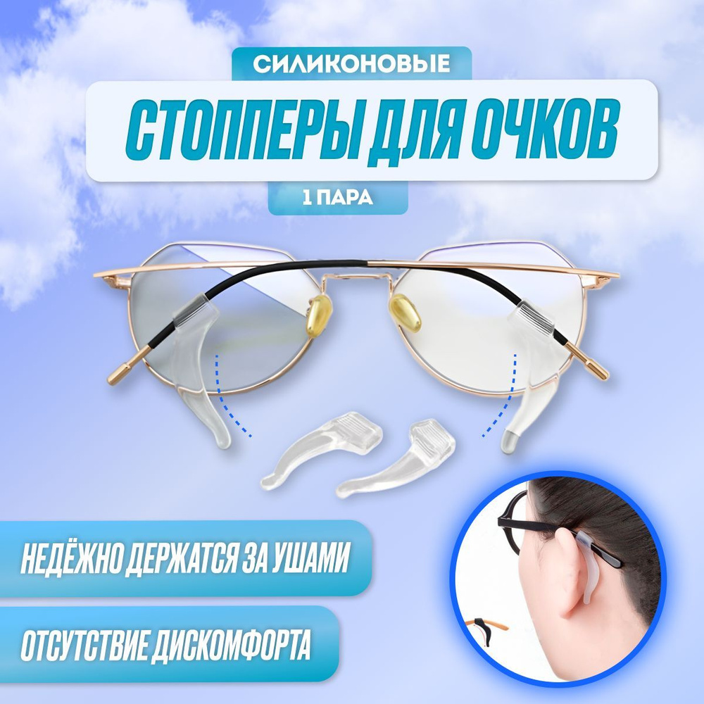 Держатель для очков #1
