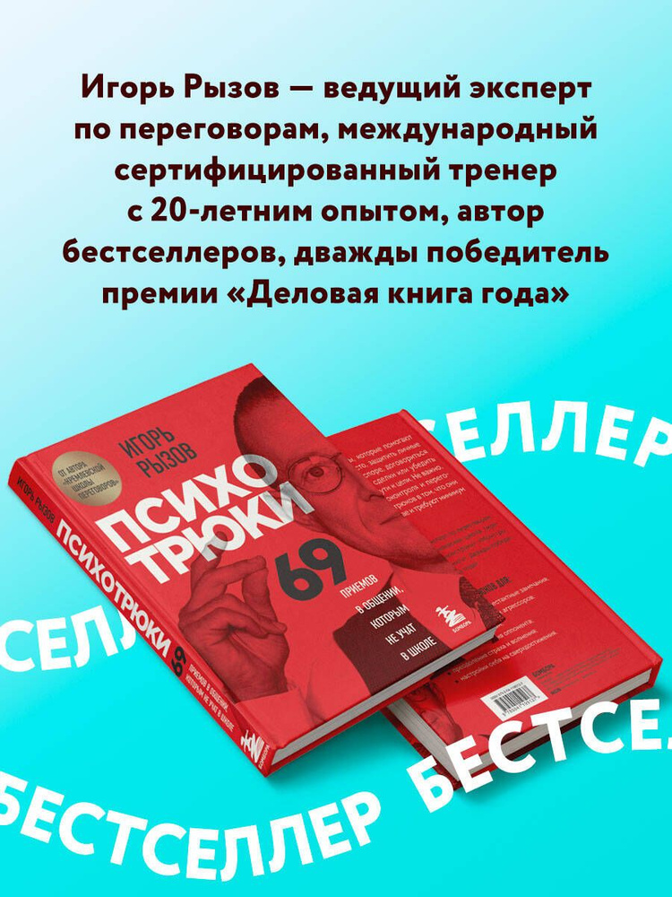 69 приемов в общении которым