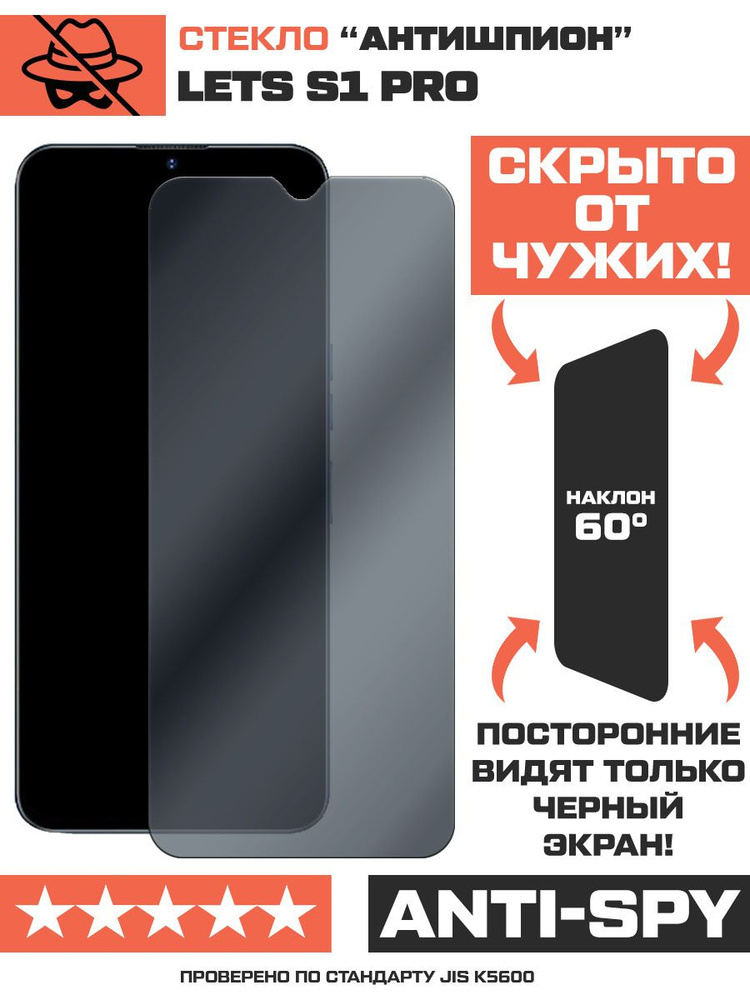 Стекло защитное гибридное Антишпион для Lets S1 Pro - купить с ...