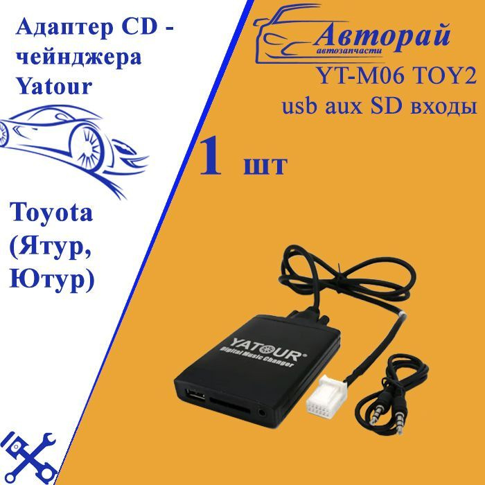 USB или AUX