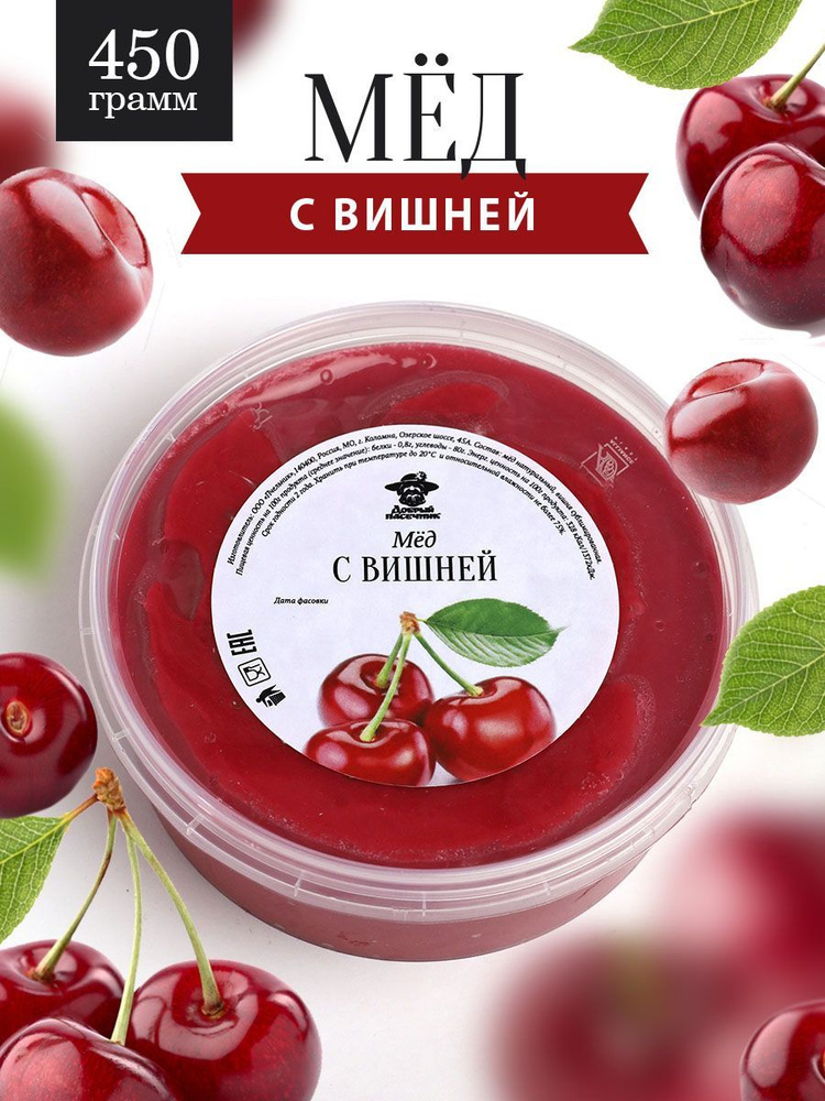 Мед с вишней 450 г, полезный подарок, для иммунитета #1