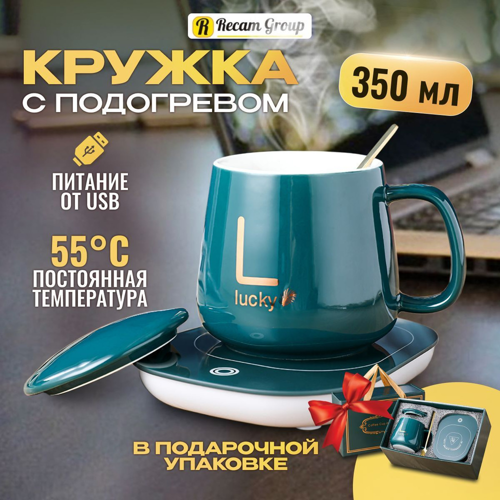 Кружка с подогревом 350 мл. для чая, кофе, с крышкой и чайной ложкой  керамическая подарочная термо стакан, для офиса дома квартиры, подарка -  купить с доставкой по выгодным ценам в интернет-магазине OZON (957400223)