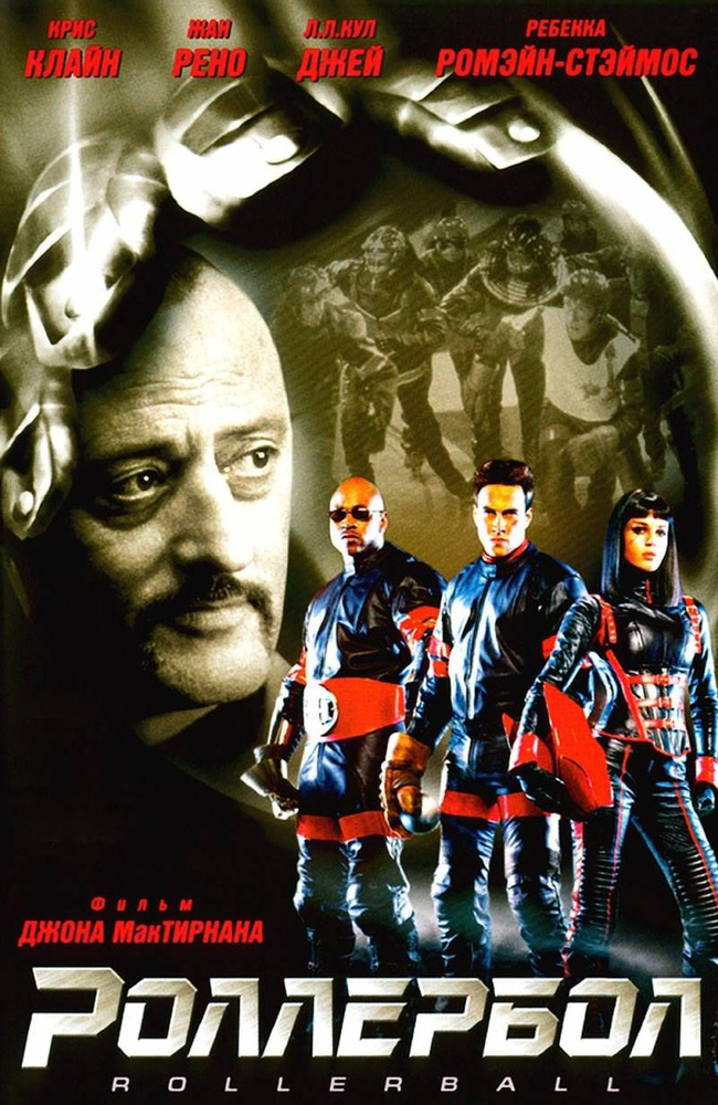 Роллербол (DVD) #1