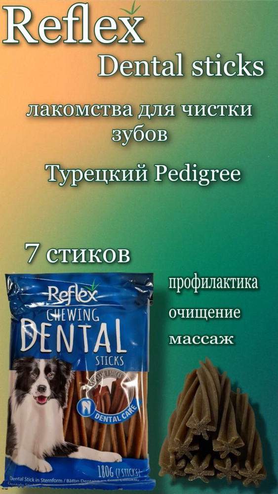 Pedigree DentaStix Лакомые палочки для чистки зубов у собак мелких пород 45 гр