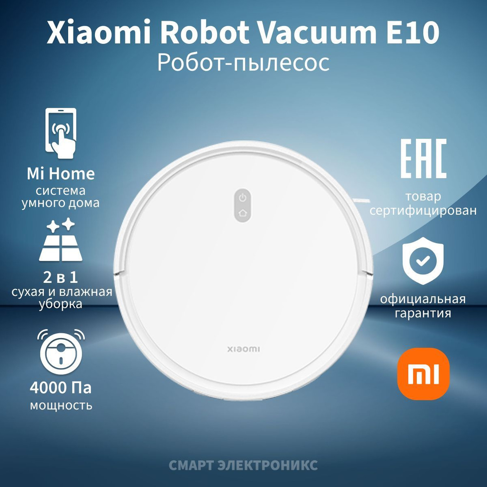 Робот-пылесос Xiaomi E10 - купить по выгодной цене в интернет-магазине OZON  (967551326)